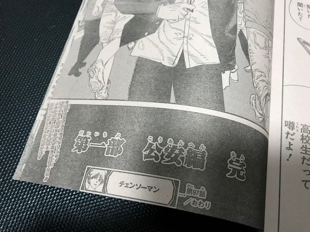 チェンソーマン　切り抜き　藤本タツキ　週刊少年ジャンプ　Chainsaw Man