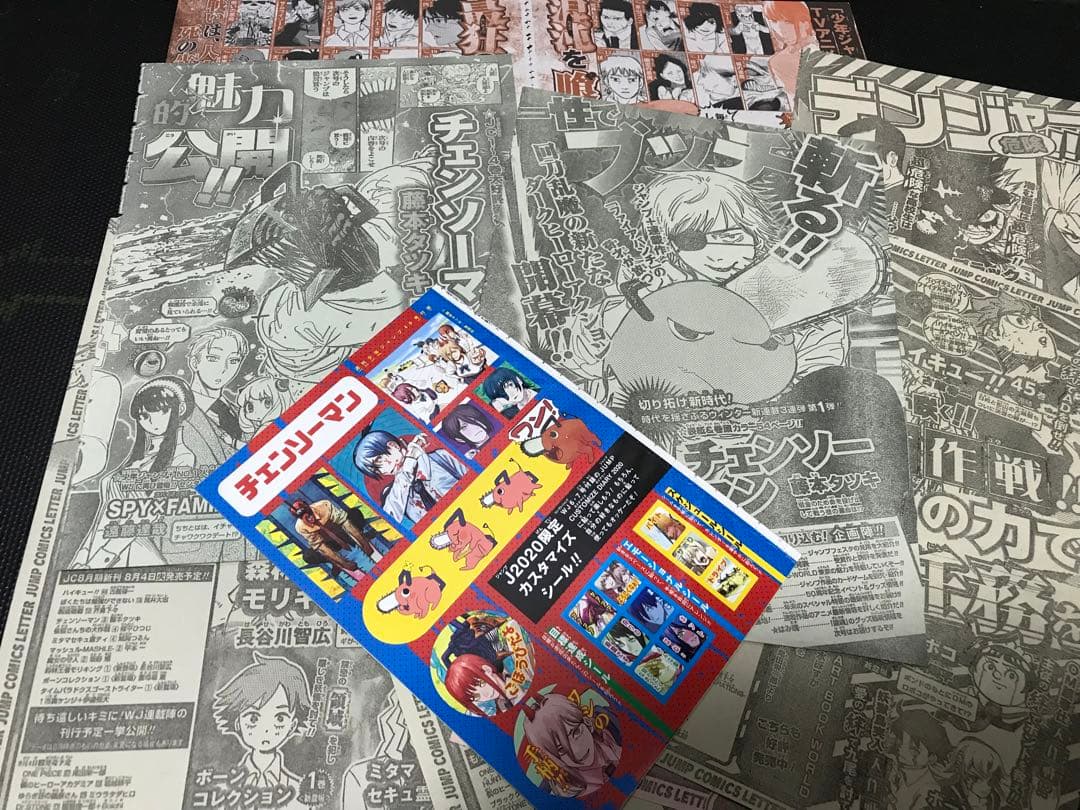 チェンソーマン　切り抜き　藤本タツキ　週刊少年ジャンプ　Chainsaw Man