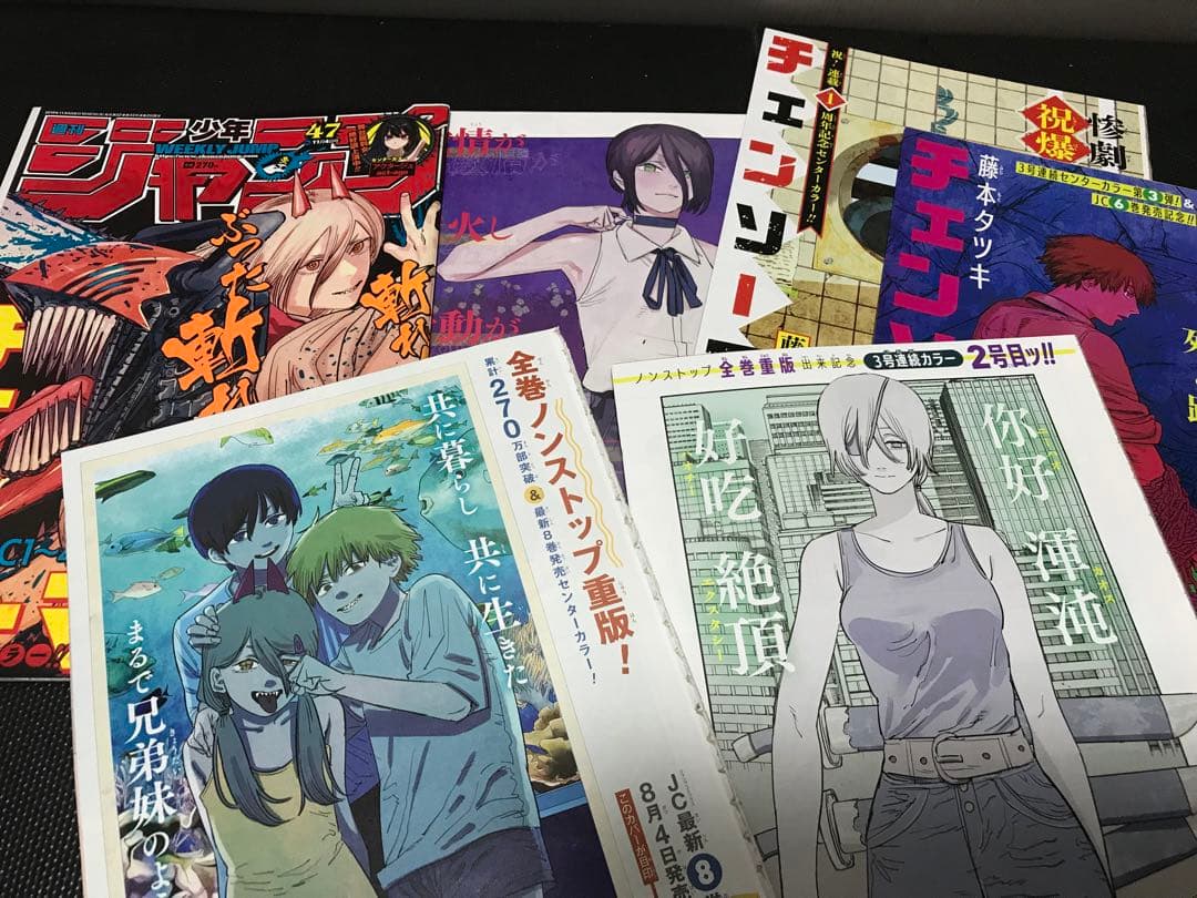 チェンソーマン　切り抜き　藤本タツキ　週刊少年ジャンプ　Chainsaw Man