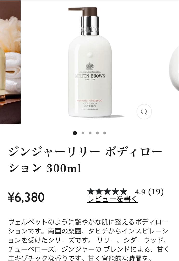 Molton Brown ボディローション 300ml 3本セット