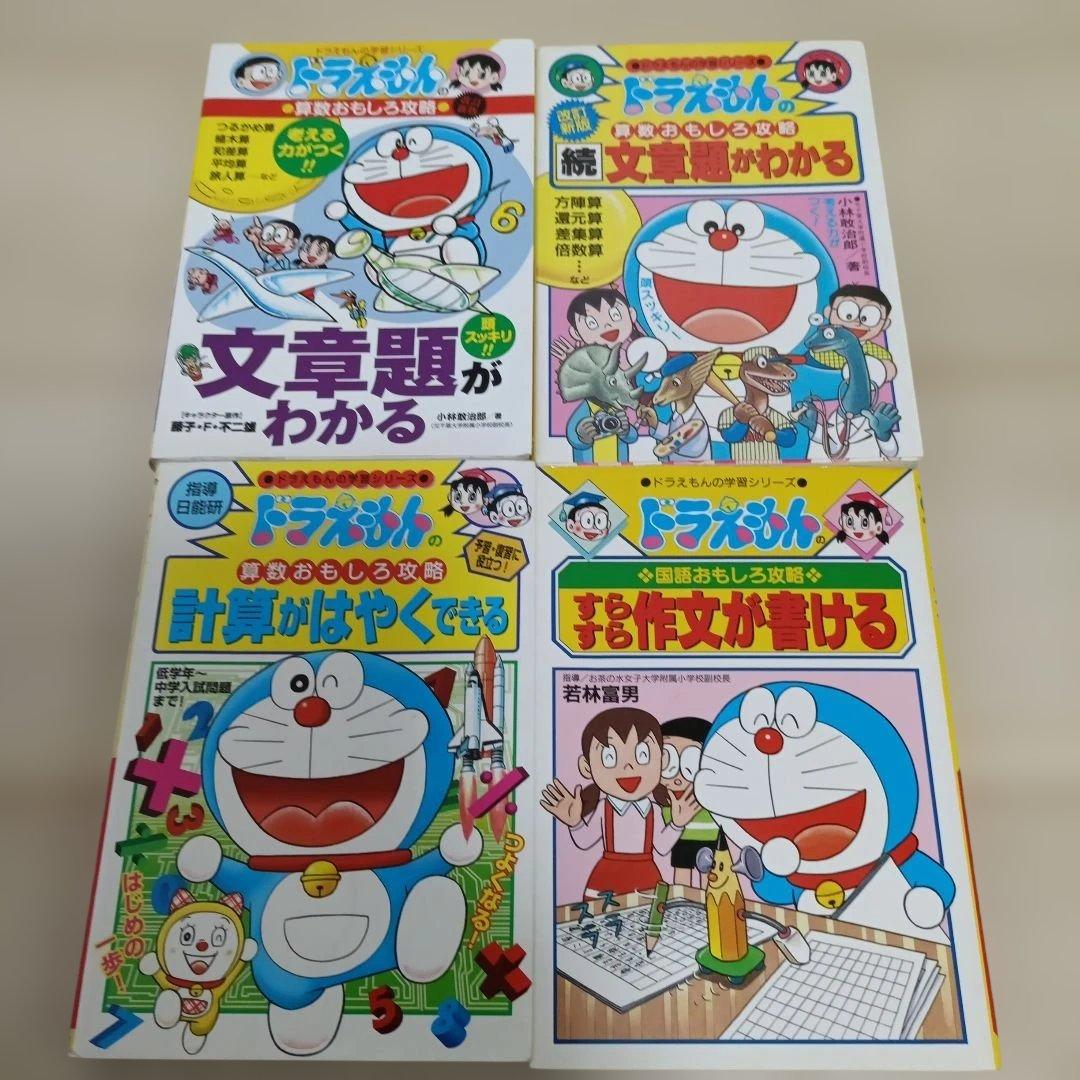 ドラえもんの学習シリーズ まとめ売り 国語 算数 理科 英語 図工 体育 14冊