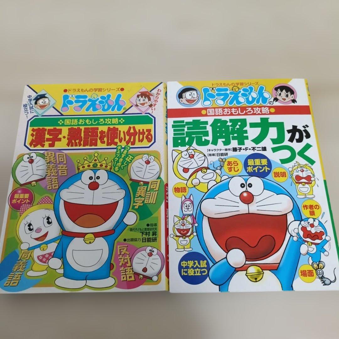ドラえもんの学習シリーズ まとめ売り 国語 算数 理科 英語 図工 体育 14冊