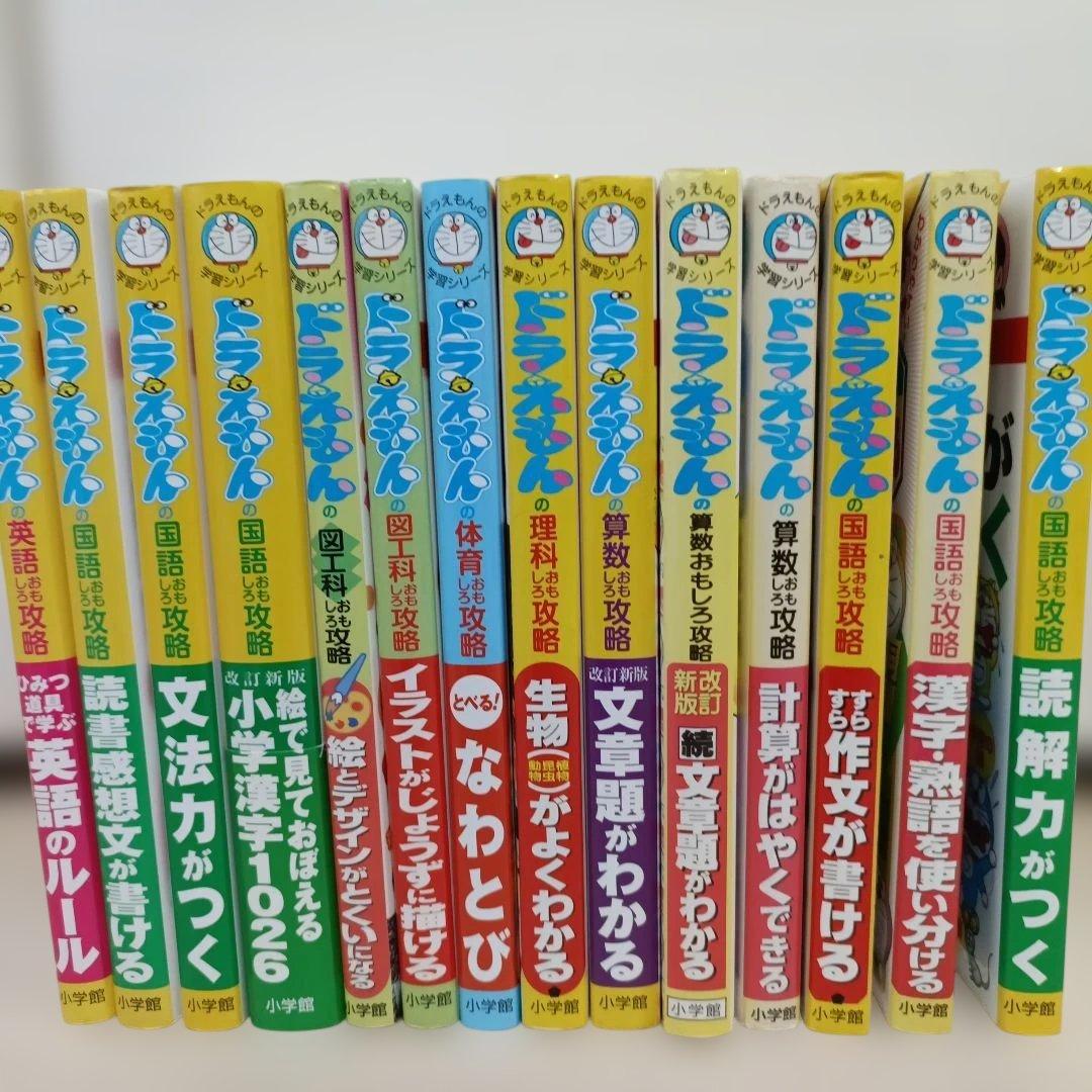 ドラえもんの学習シリーズ まとめ売り 国語 算数 理科 英語 図工 体育 14冊