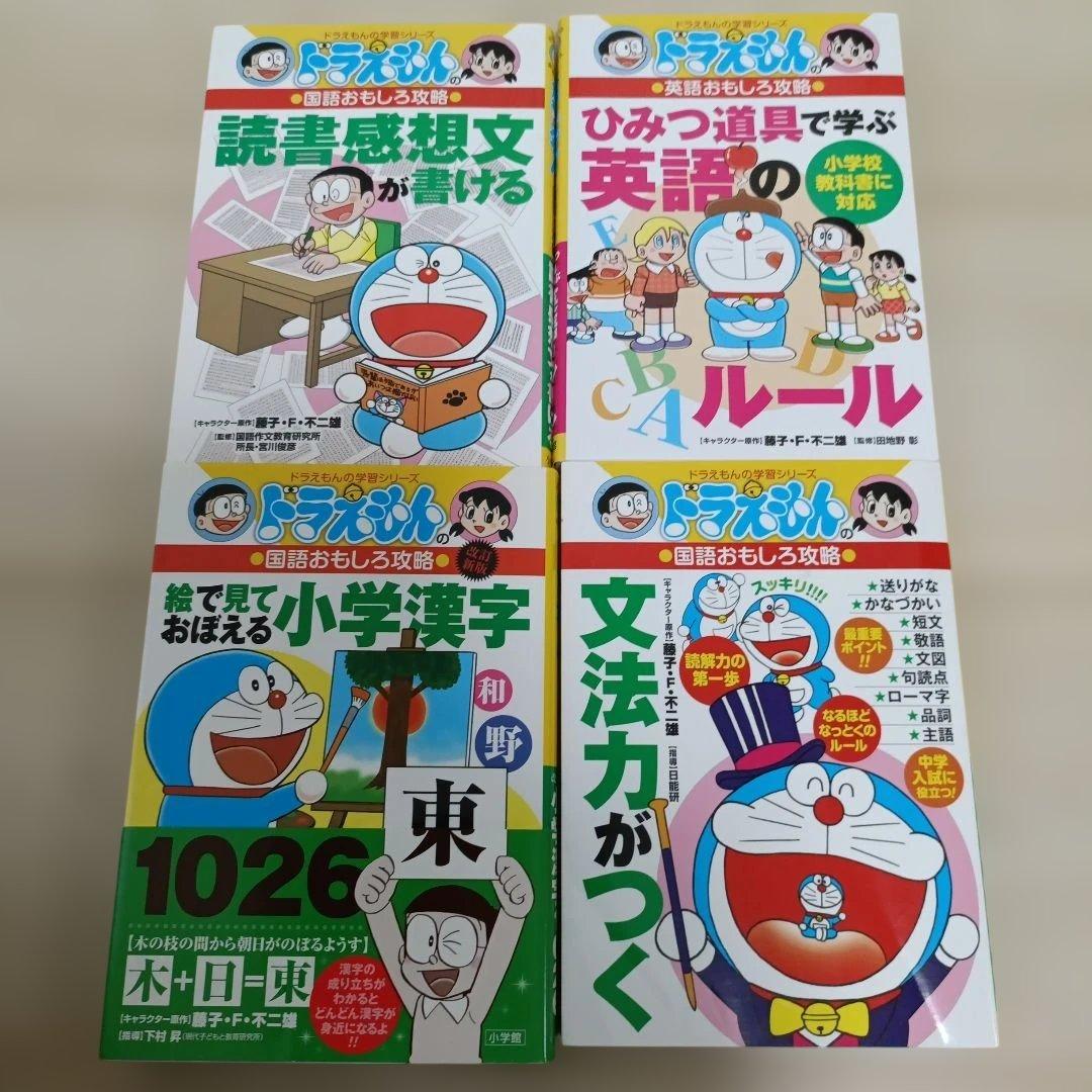 ドラえもんの学習シリーズ まとめ売り 国語 算数 理科 英語 図工 体育 14冊