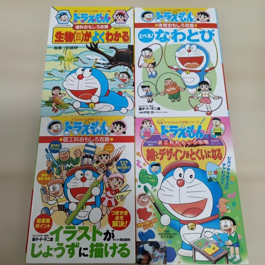 ドラえもんの学習シリーズ まとめ売り 国語 算数 理科 英語 図工 体育 14冊