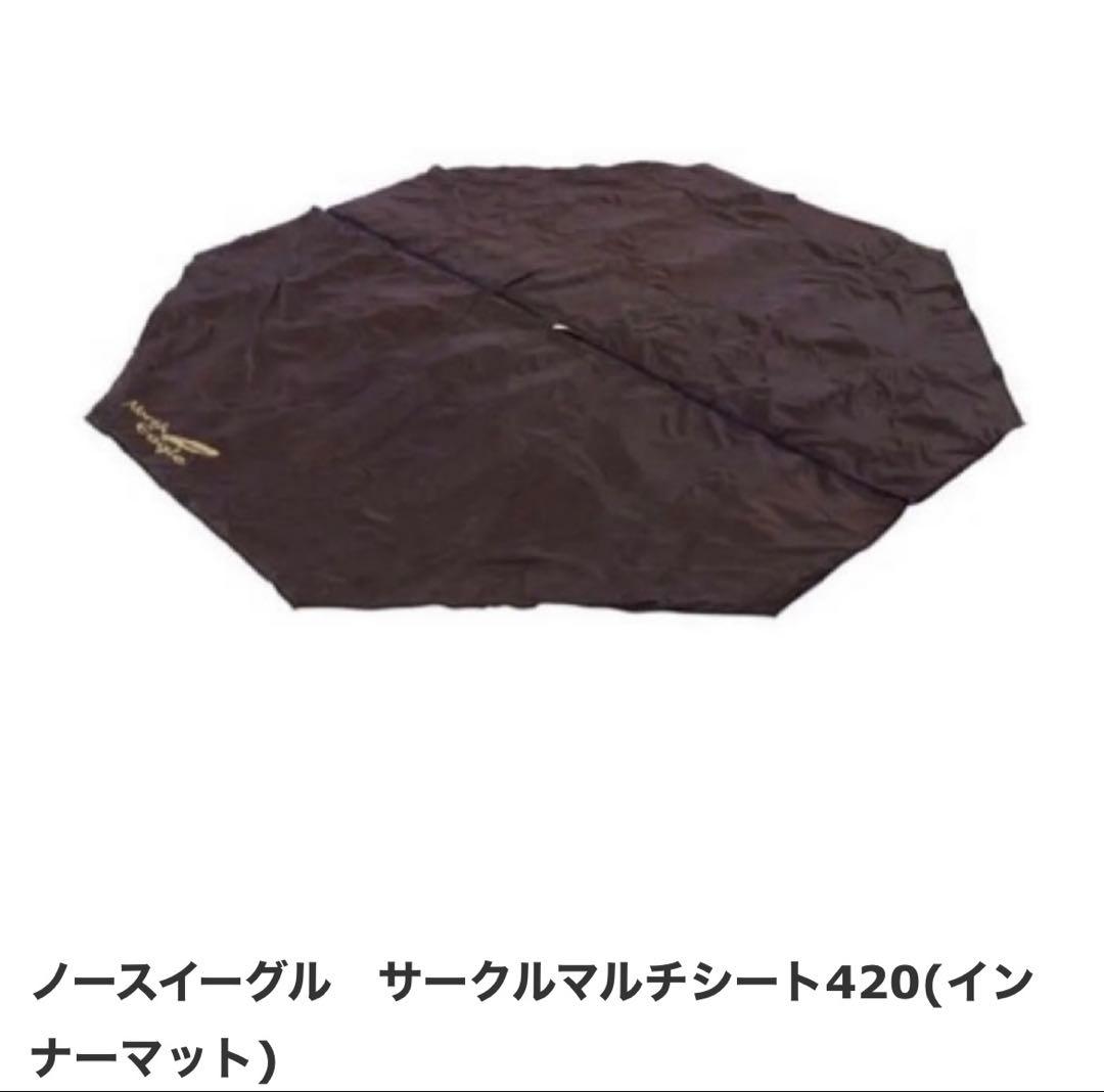 northeagle 420 サークルマルチシート　インナー　マット　ブラウン