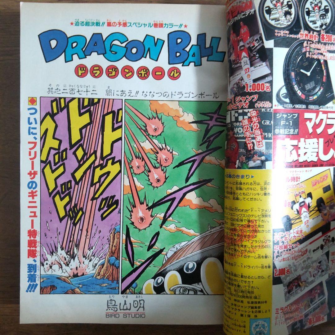 週刊少年ジャンプ 1990年 21・22号 表紙 ドラゴンボール 袋綴じ未開封