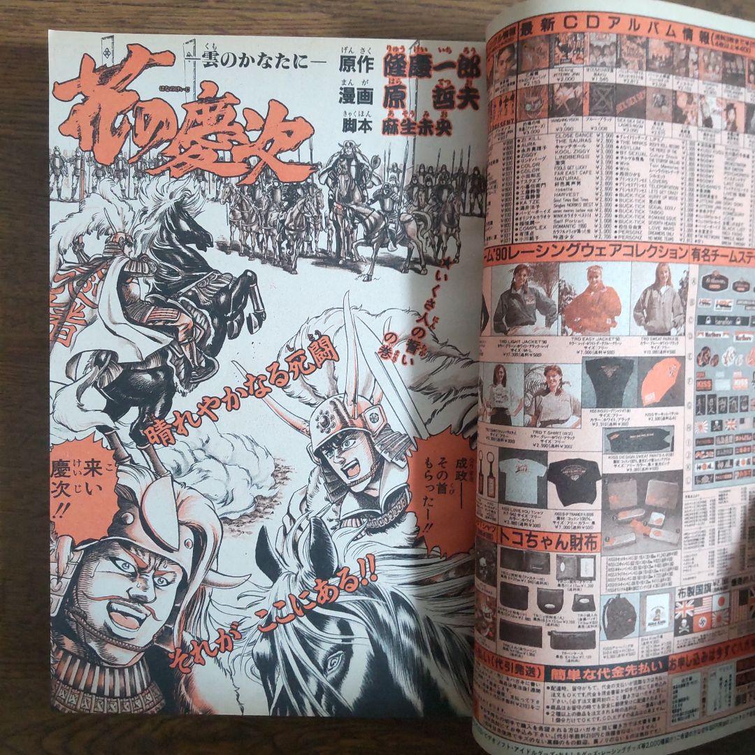 週刊少年ジャンプ 1990年 21・22号 表紙 ドラゴンボール 袋綴じ未開封