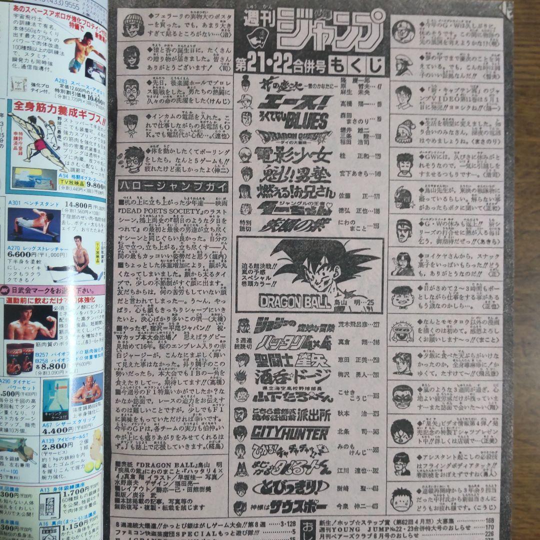 週刊少年ジャンプ 1990年 21・22号 表紙 ドラゴンボール 袋綴じ未開封