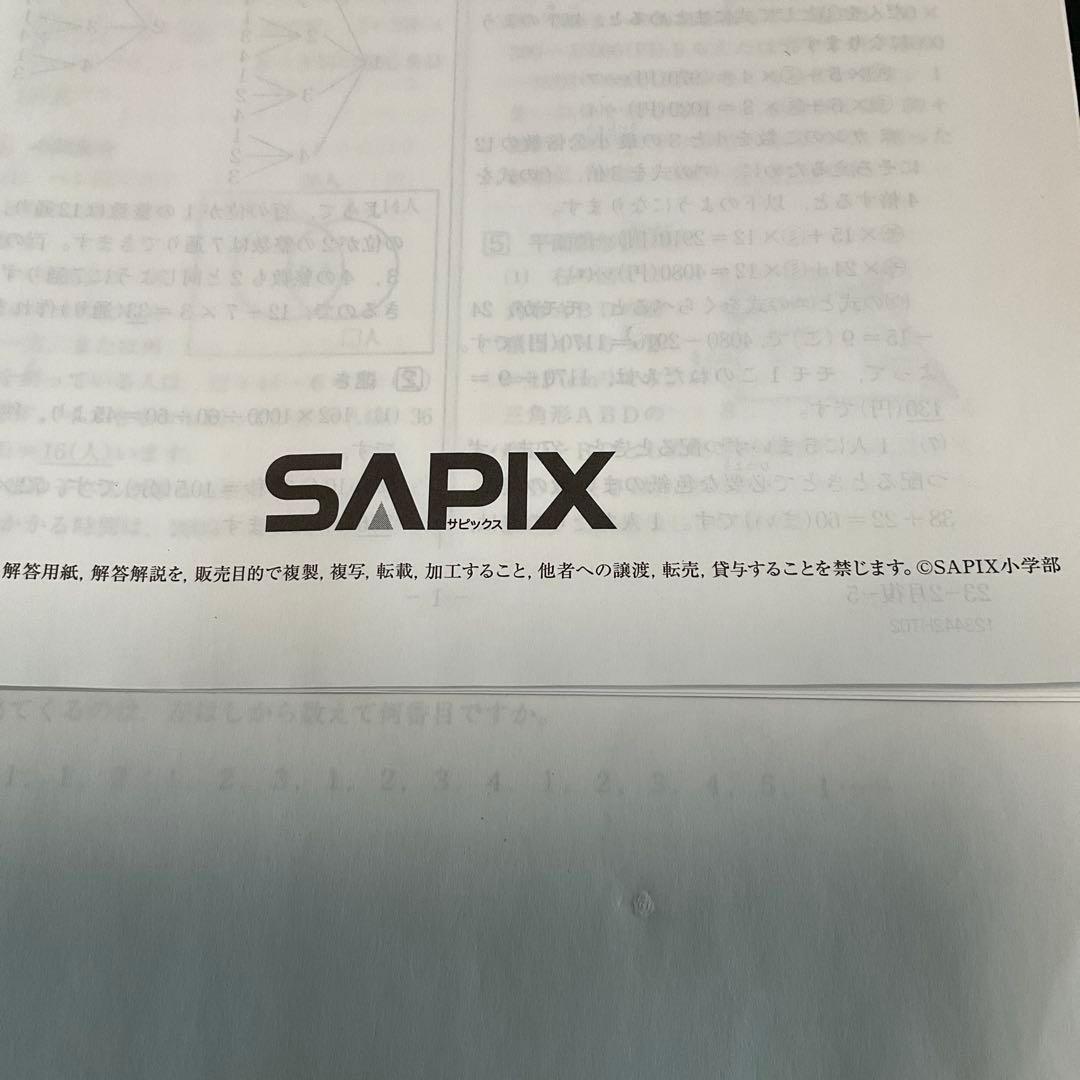 サピックス5年2月復習テスト2023年未使用原本❗️解答用紙付き❗️