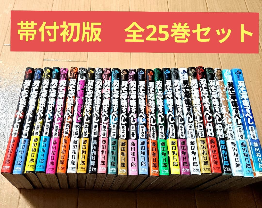 【帯付初版　全巻セット】双亡亭壊すべし　全25巻セット 藤田和日郎