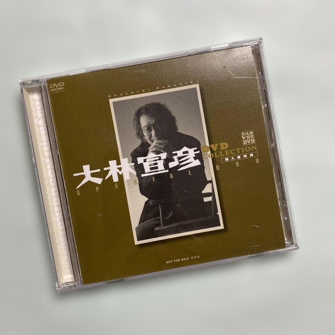 【廃盤希少】大林宣彦 DVD COLLECTION特典 SPECIAL DVD