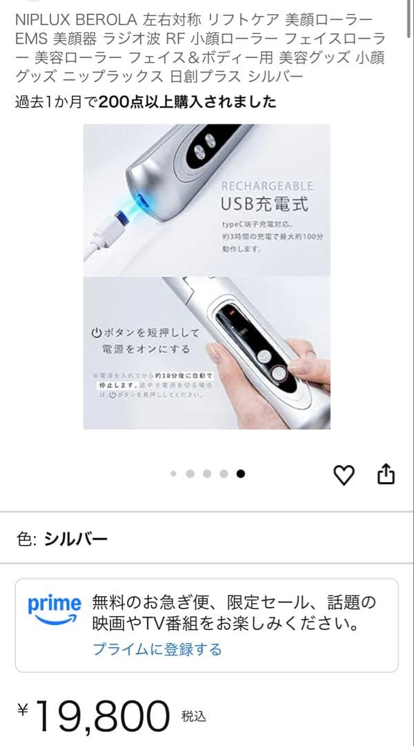 ¥19,800 NIPLUX BEROLA リフトアップ美顔器 新品未使用