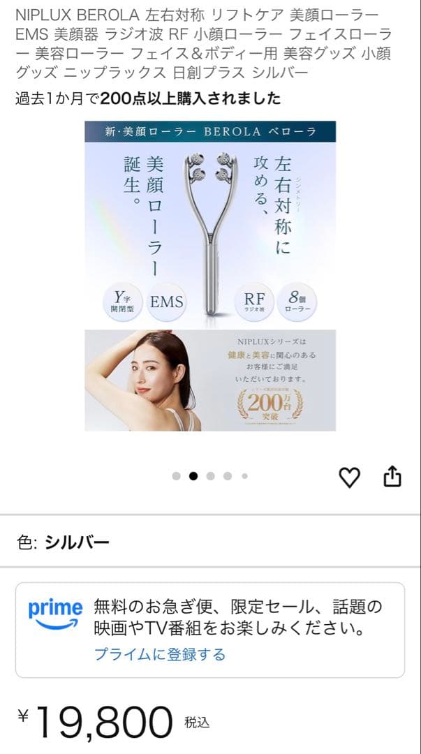 ¥19,800 NIPLUX BEROLA リフトアップ美顔器 新品未使用