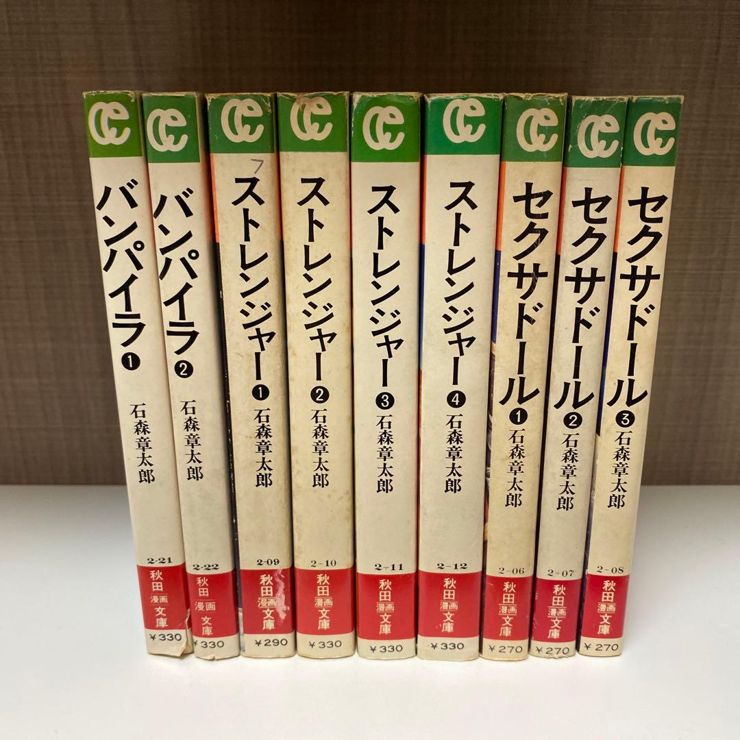 ストレンジャー 他　石森章太郎　レアタイトル9冊