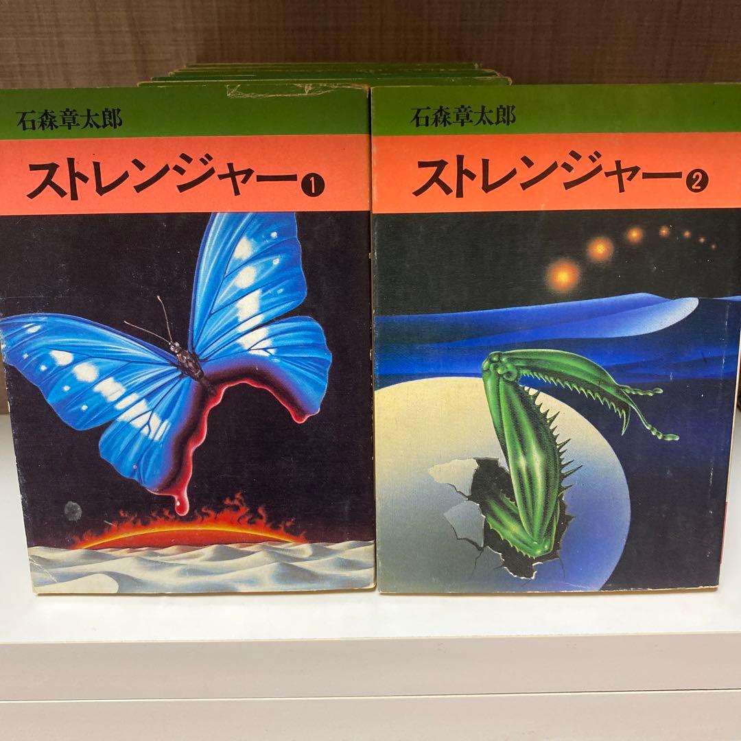 ストレンジャー 他　石森章太郎　レアタイトル9冊