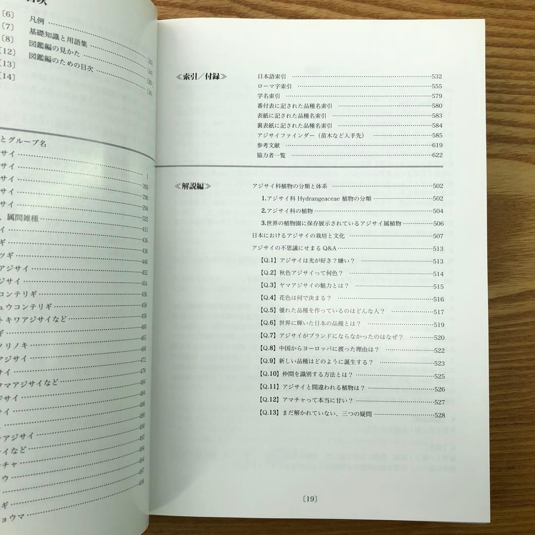 【限定1冊のみ】アジサイ百科 川島 榮生著 希少 レア 美品 匿名配送