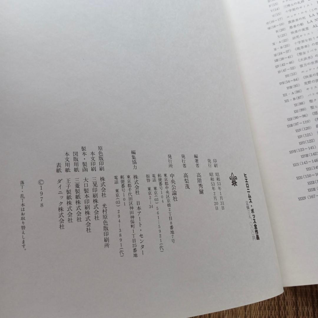 ヒエロニムス・ボス全作品