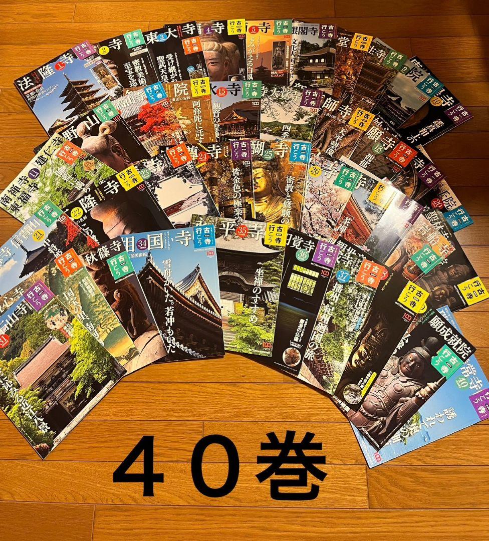 最終値下げ！古寺行こう 全巻セット 【美品】