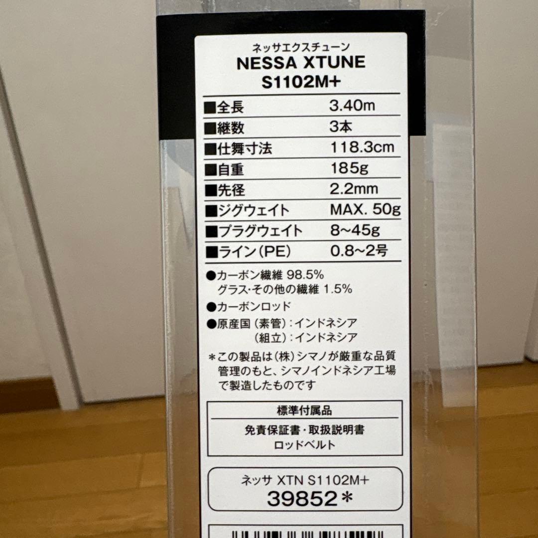 シマノ ネッサ エクスチューン S1102M+