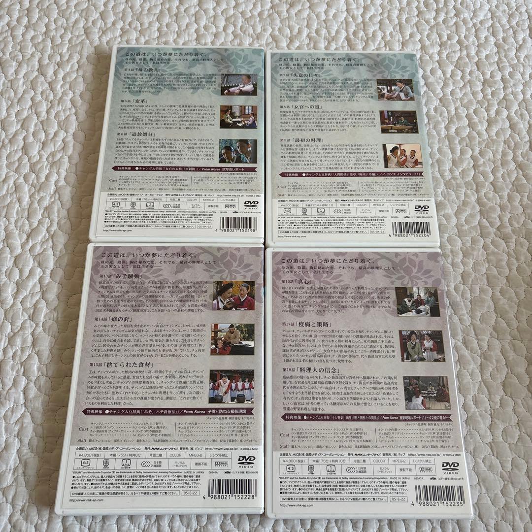 【抜けあり】【disc美品】宮廷女官 チャングムの誓い DVD セット