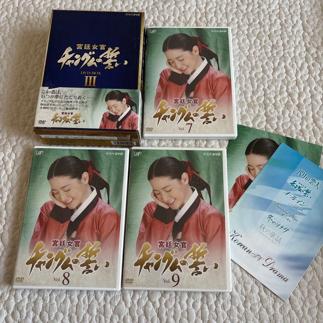 【抜けあり】【disc美品】宮廷女官 チャングムの誓い DVD セット