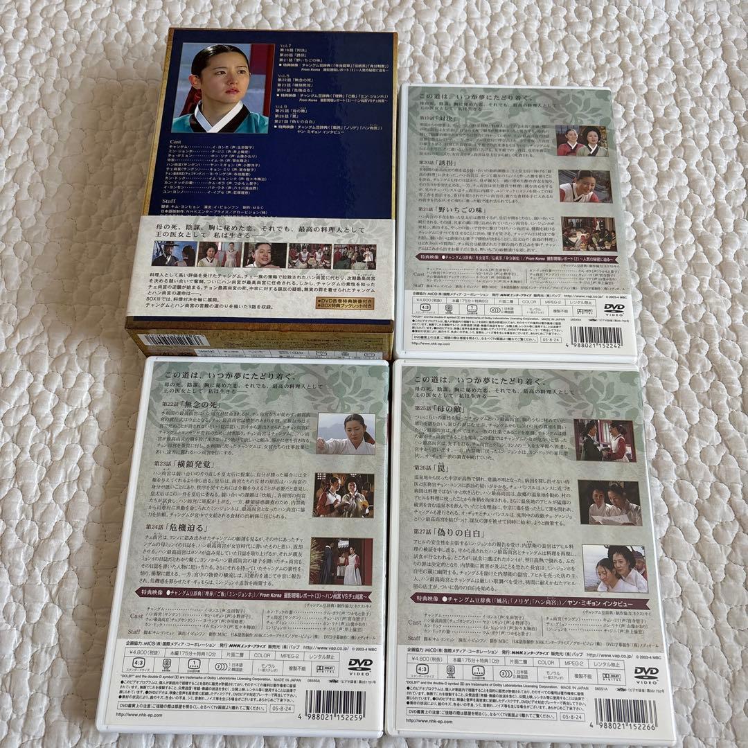 【抜けあり】【disc美品】宮廷女官 チャングムの誓い DVD セット