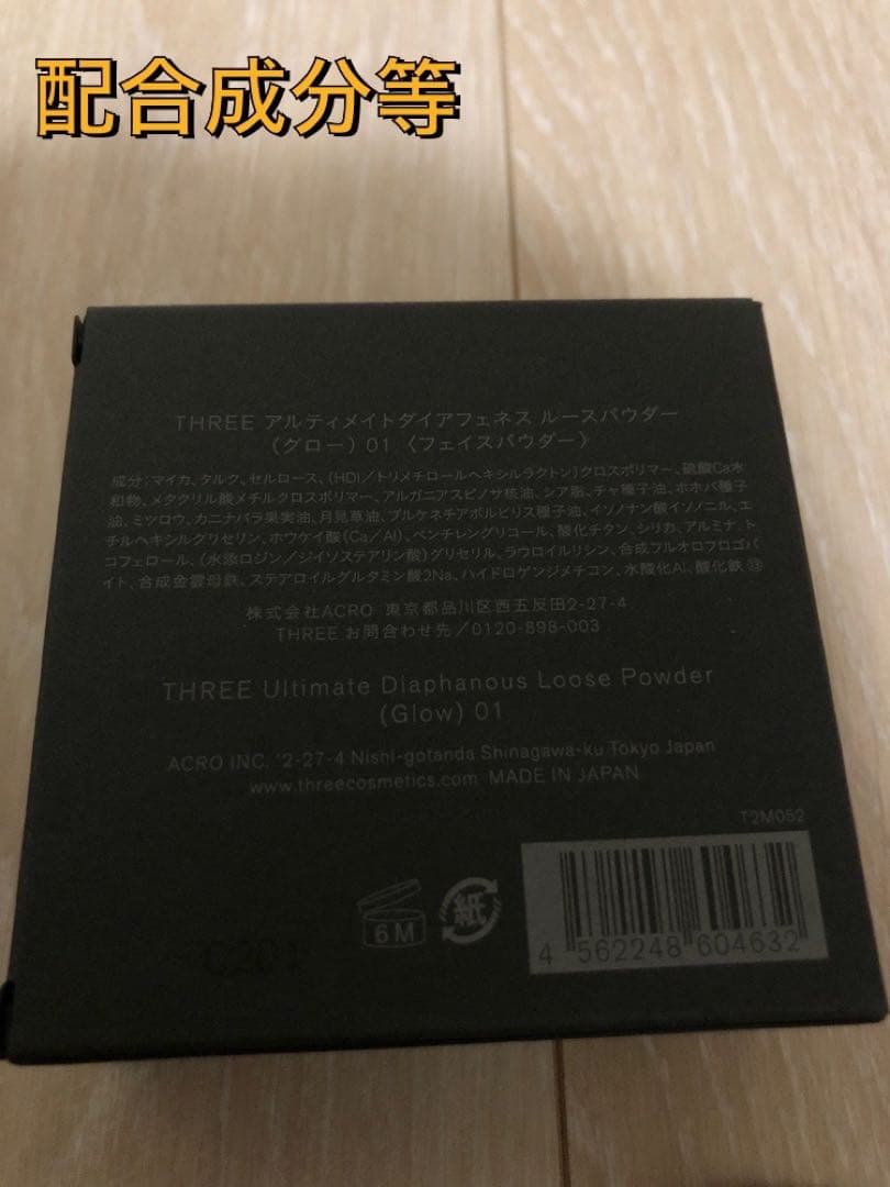 スリー アルティメイトダイアフェネス ルースパウダー 01 グロー ２個セット