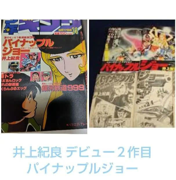 井上紀良 ローランド・ゼロ 逆襲篇+オマケ