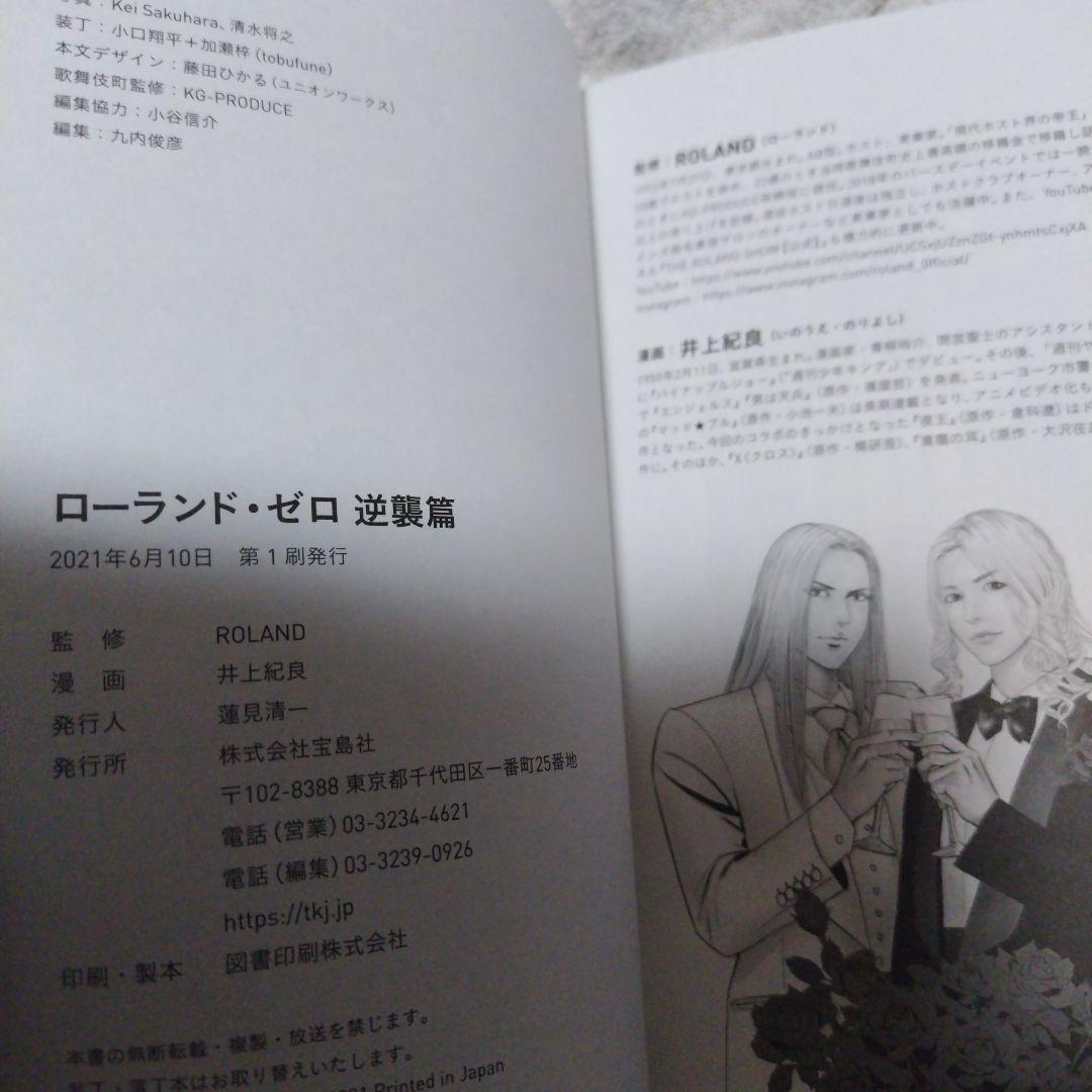 井上紀良 ローランド・ゼロ 逆襲篇+オマケ