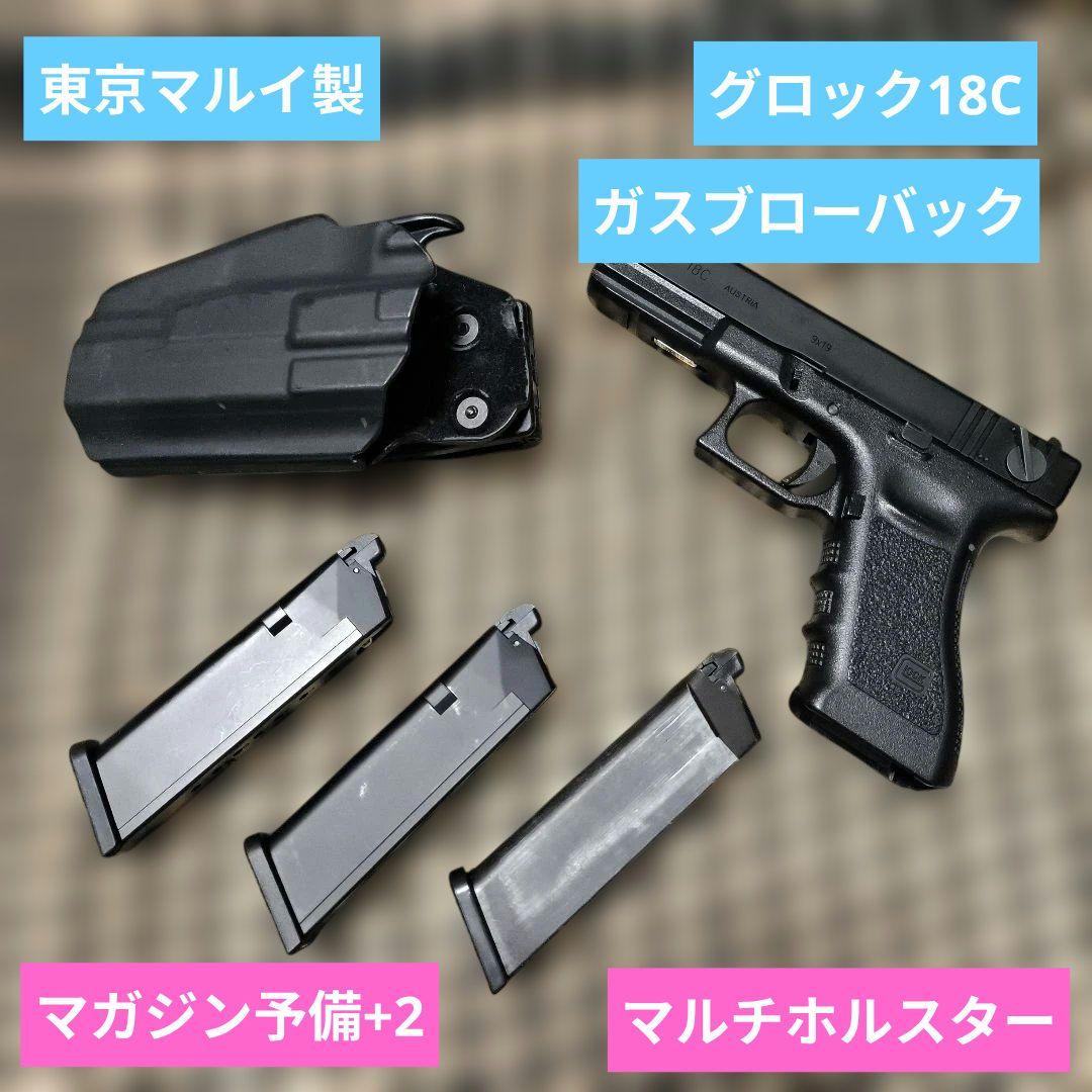 1 東京マルイ製　グロック18C　ガスブローバック　予備マグ　ホルスターセット