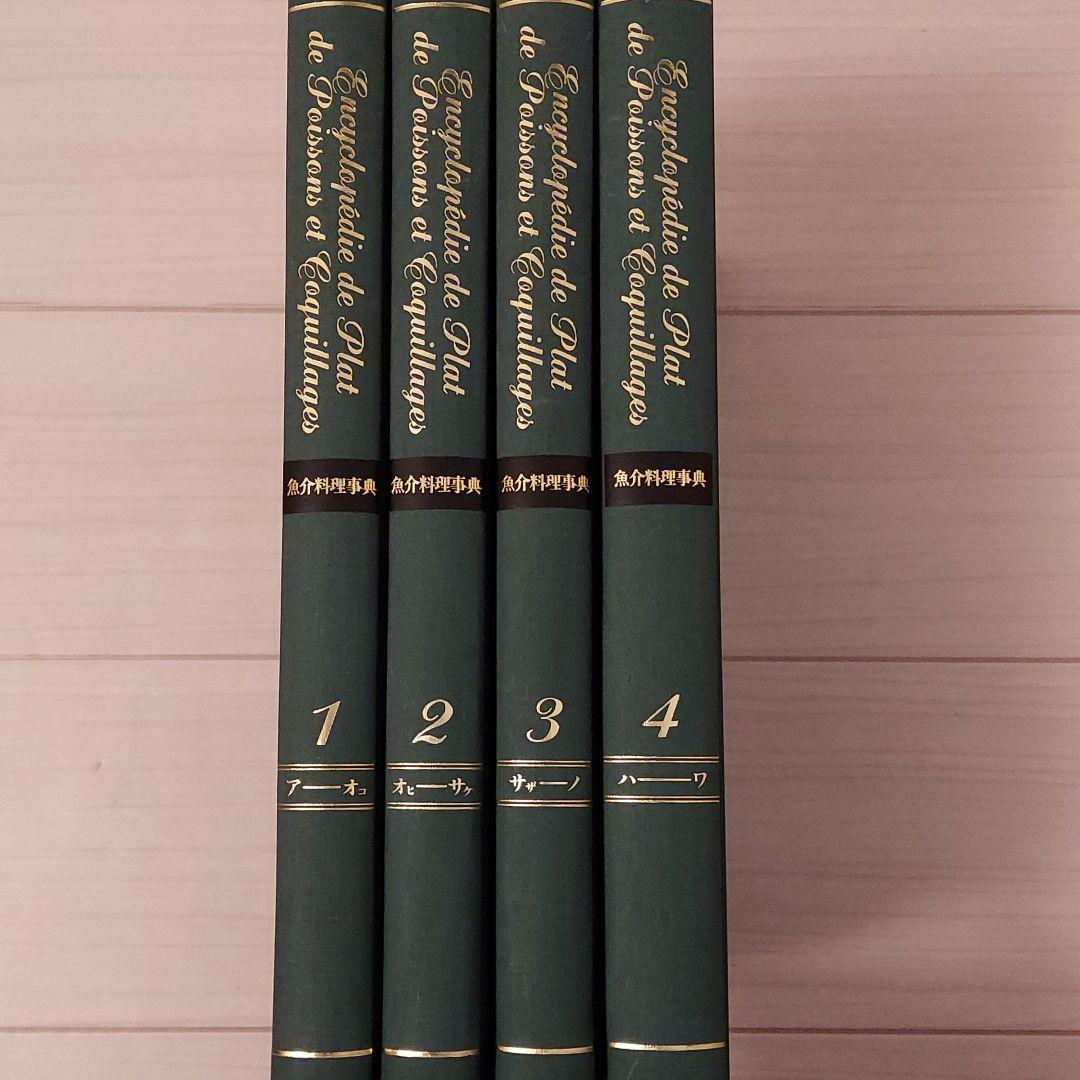 魚介類料理事典