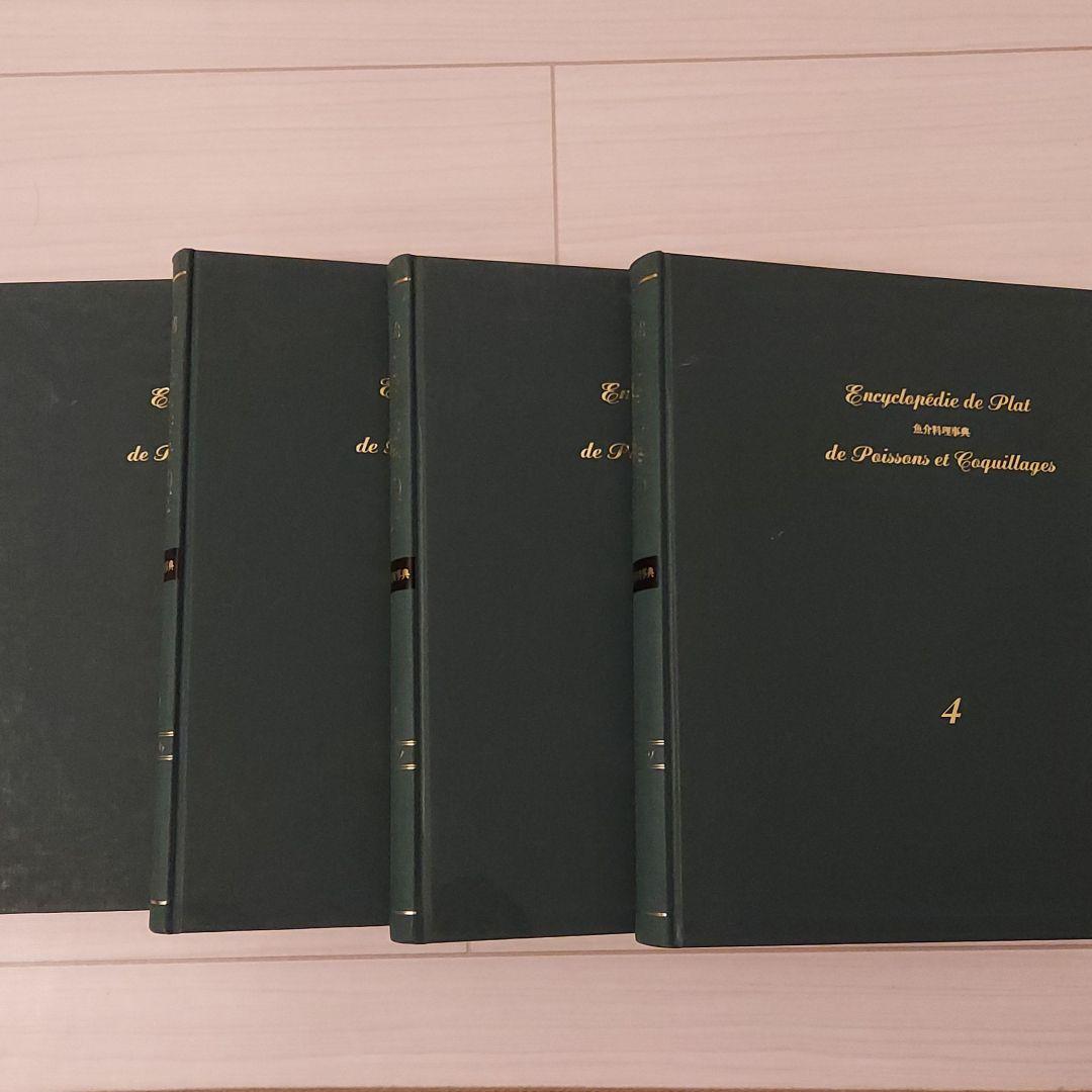 魚介類料理事典