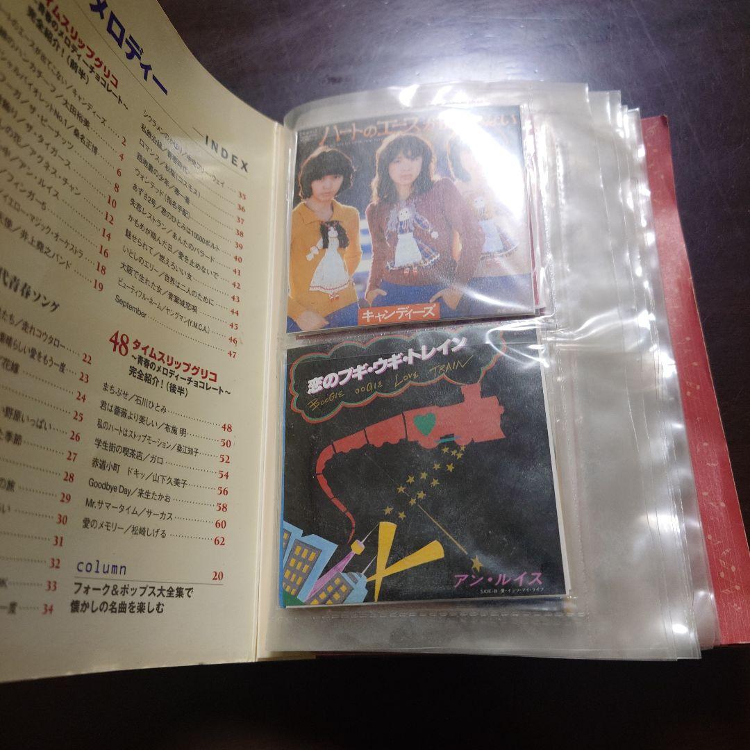 懐かしの青春のメロディー CDシングルフォルダ