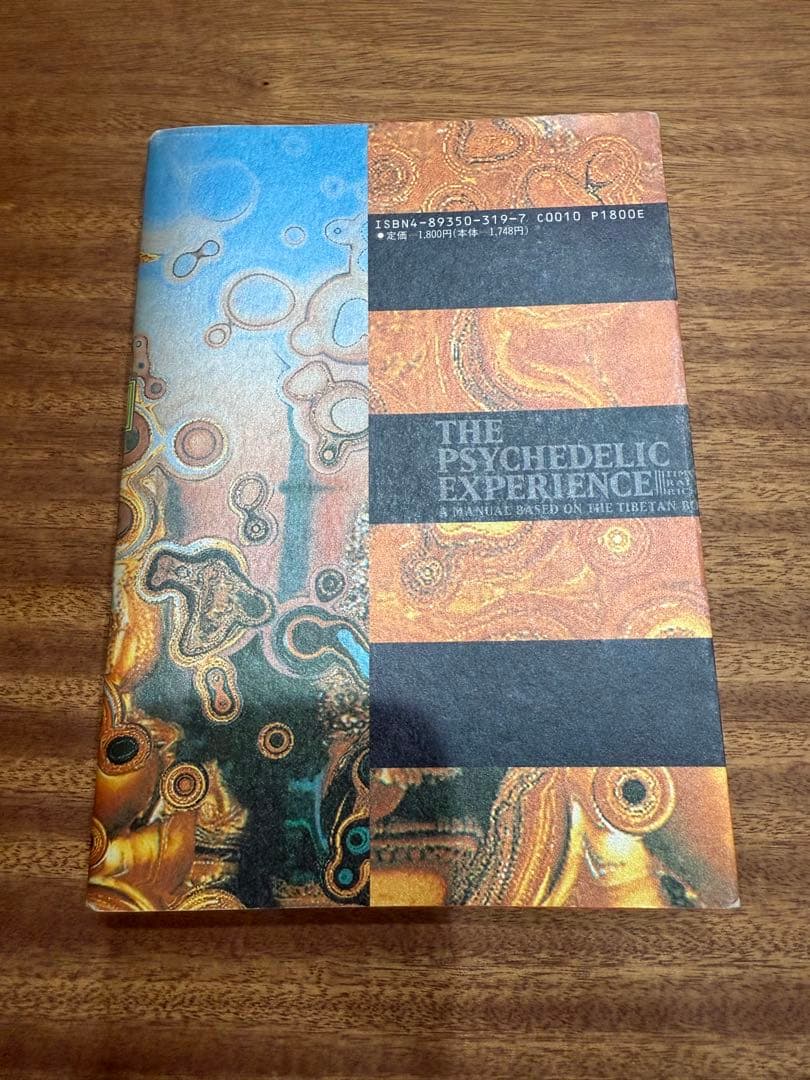 チベットの死者の書 サイケデリックバージョン
