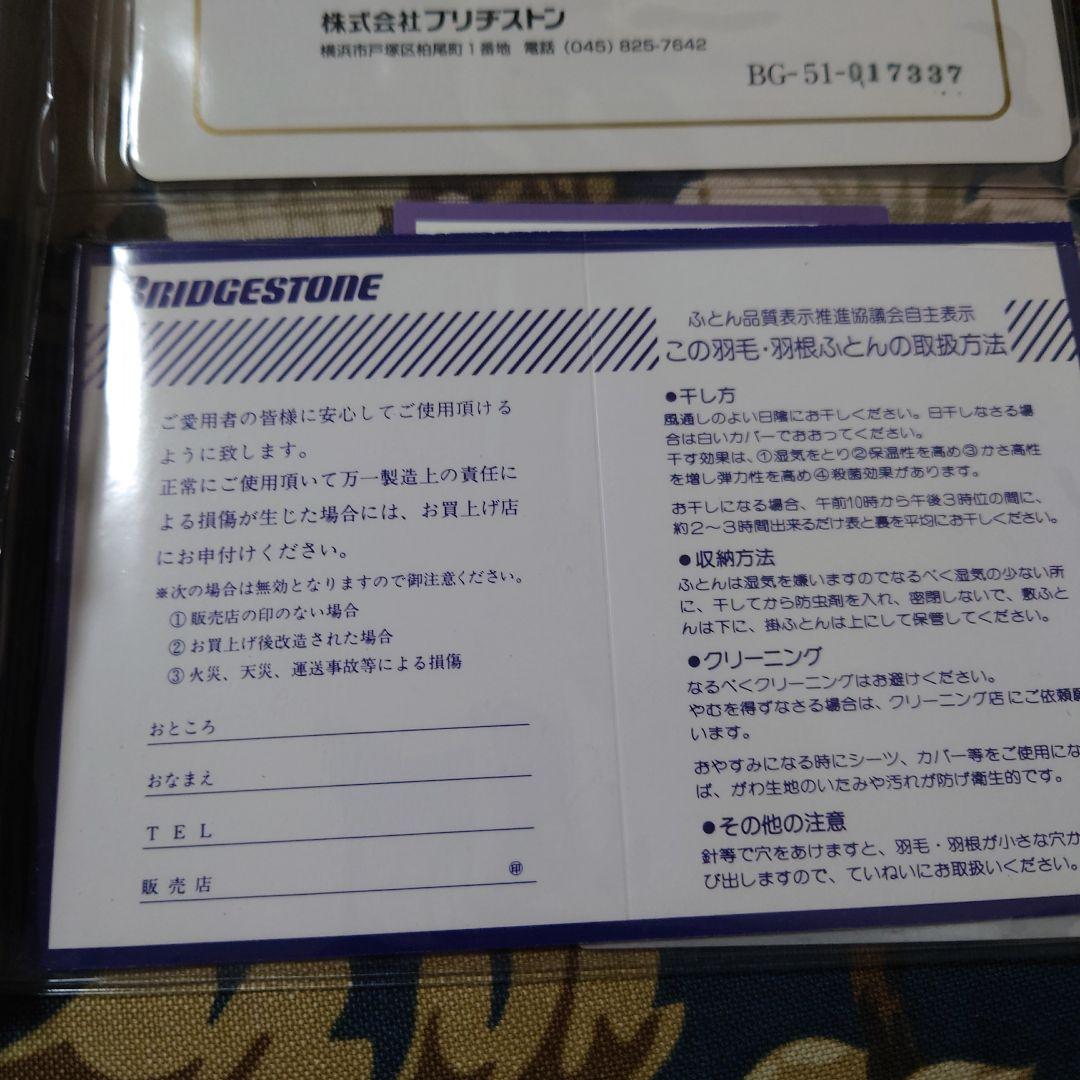 ブリジストン羽毛布団シサーラ