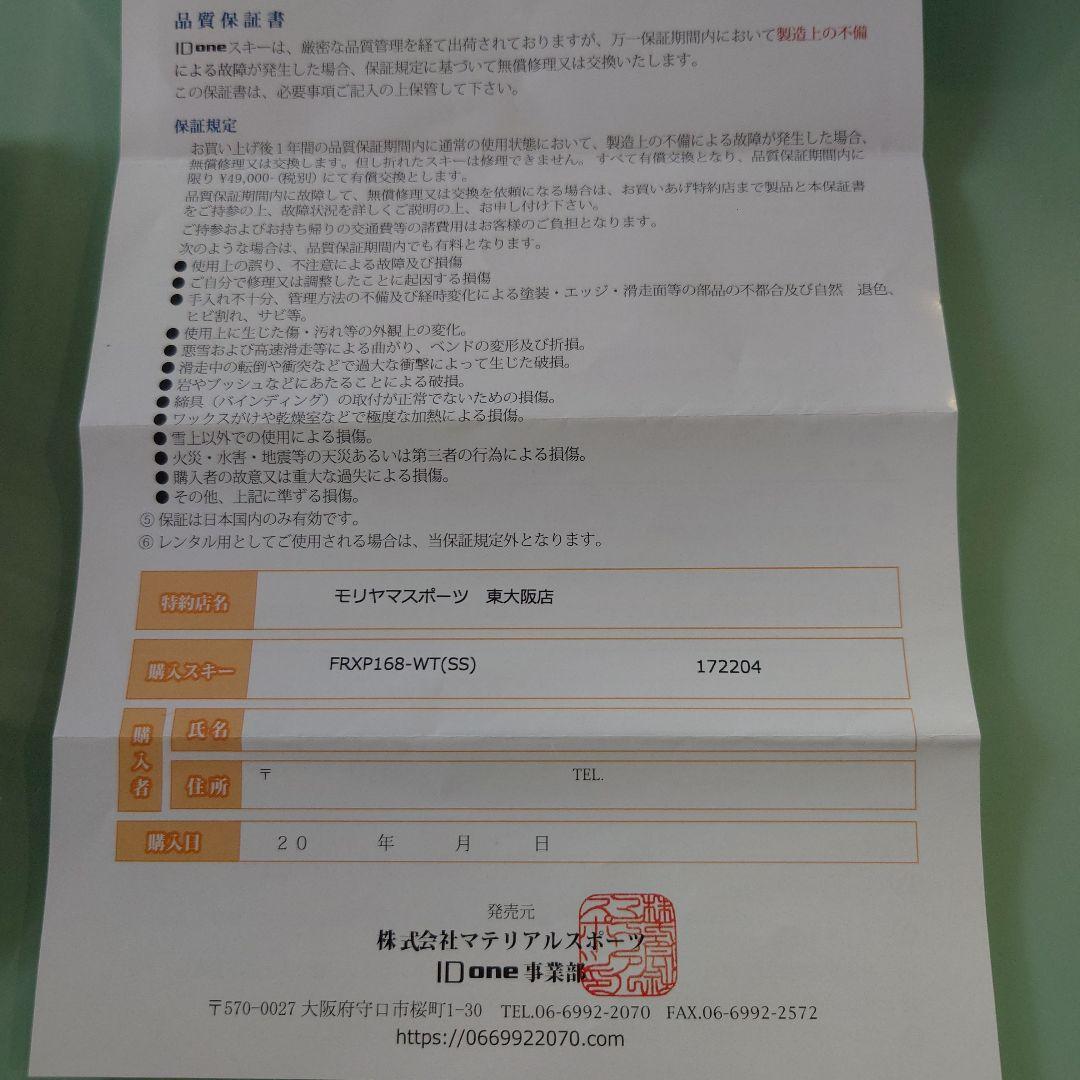 ID Oneスキー板 FRXP168-WT（SS） LOOK 184700付き