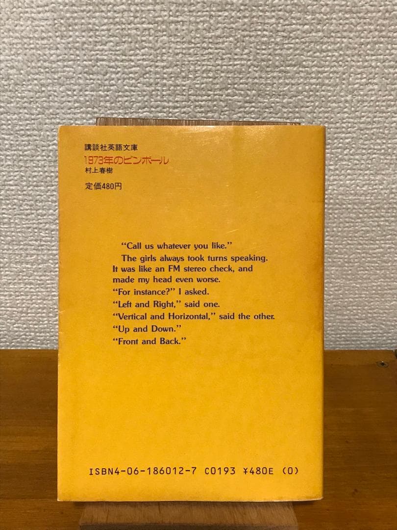 村上春樹『PINBALL, 1973』講談社英語文庫　第1刷 初版