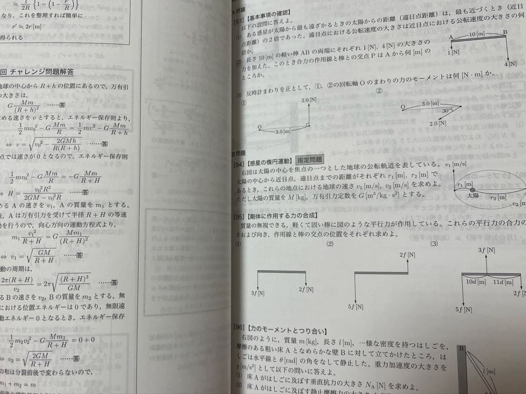 鉄緑会 高2 物理基礎講座 板書 テキスト 総復習テスト1年分セット 2023年
