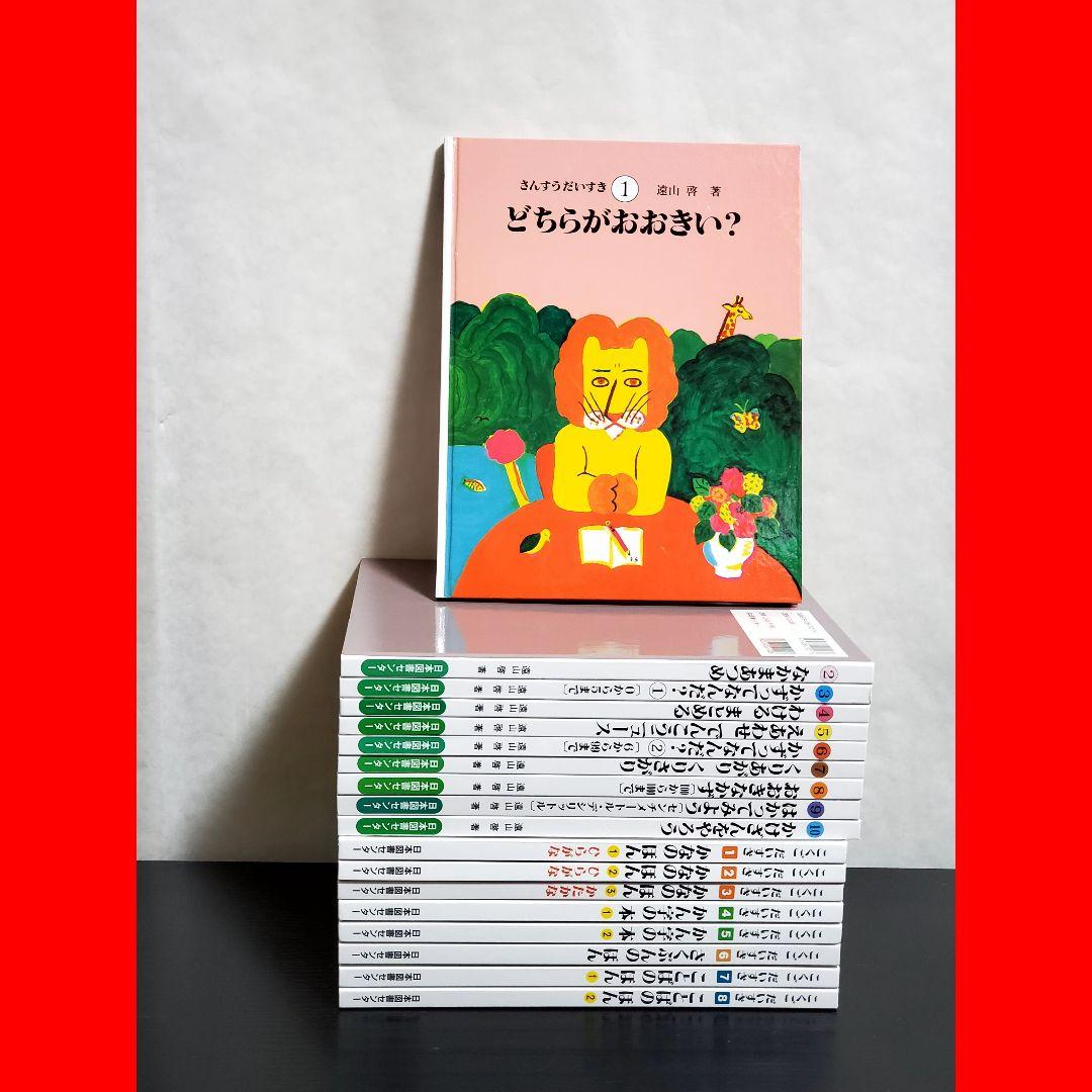 さんすうだいすき　こくごだいすき　全巻　セット　10　8