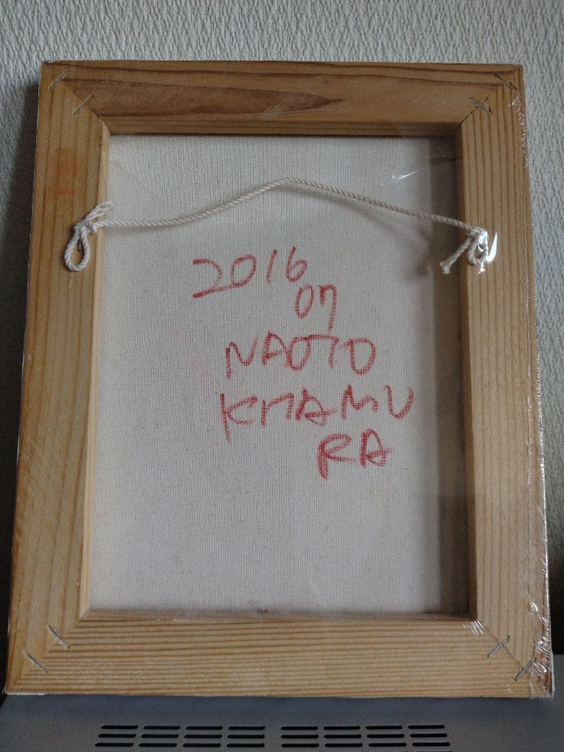 北村直登 犬 2016年 原画