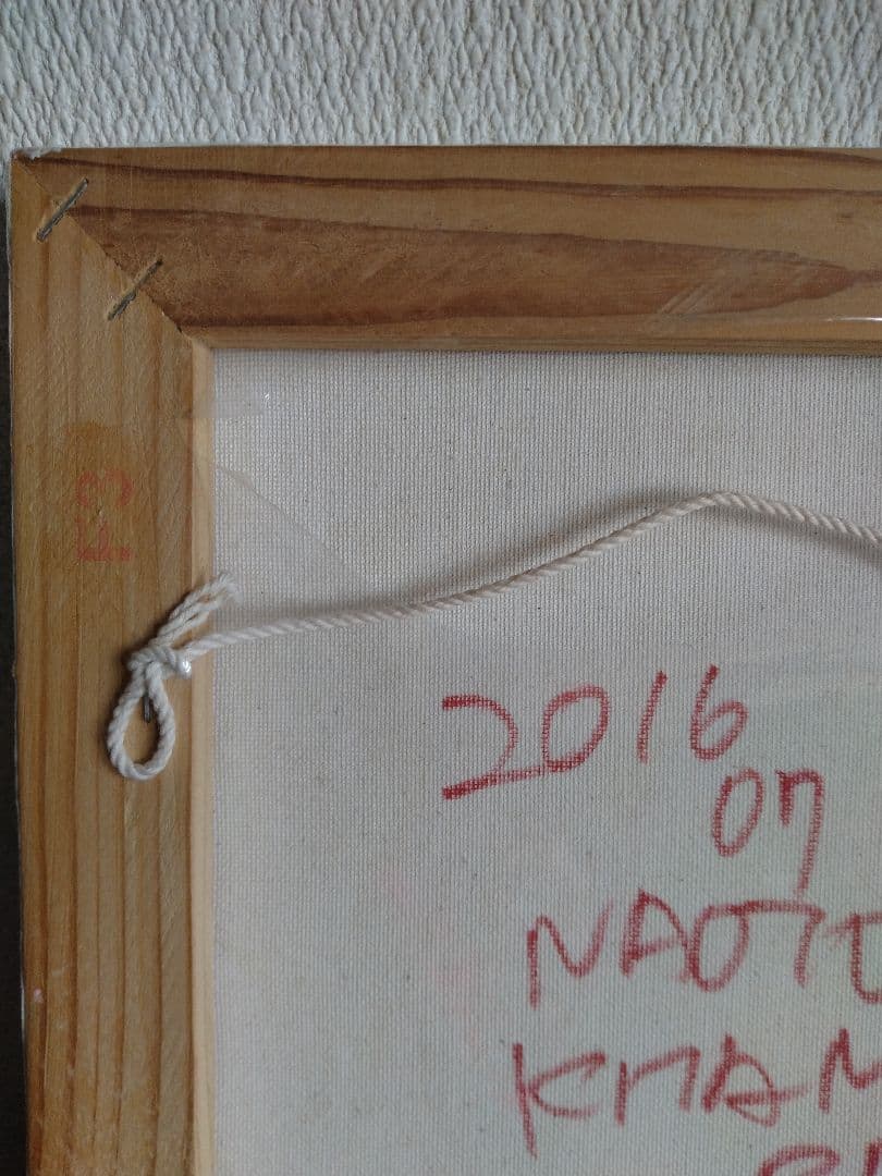 北村直登 犬 2016年 原画