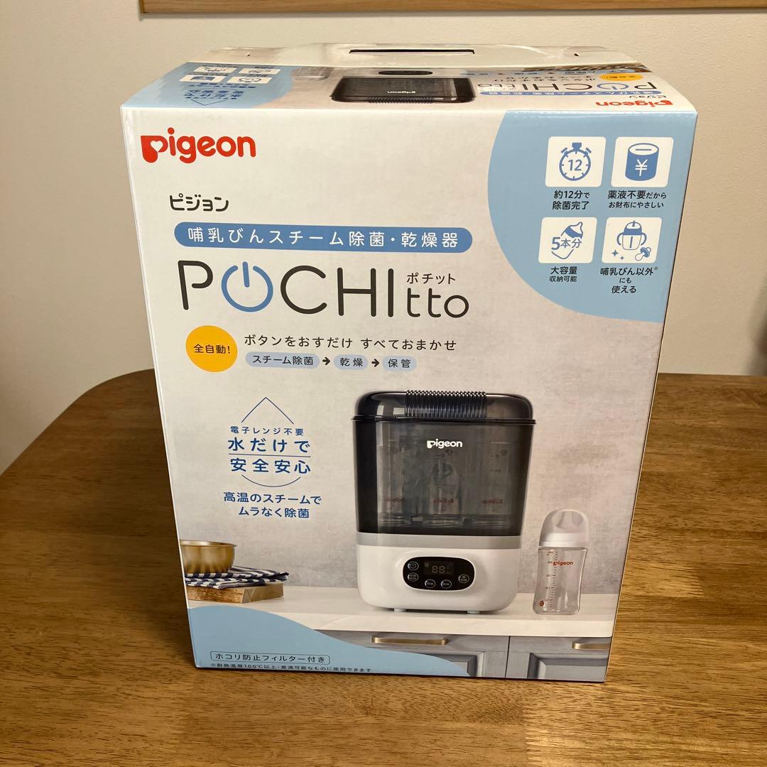 Pigeon 消毒器 ポチット