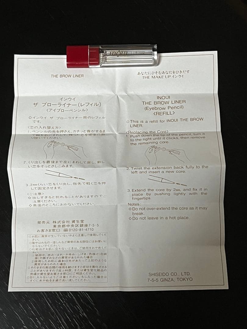 廃盤 インウイ Inoui ザ ブロウライナー 本体と替芯