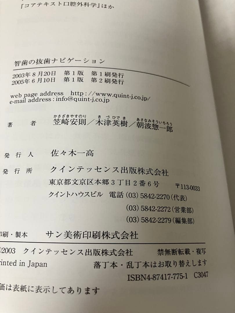 智歯の抜歯ナビゲーション