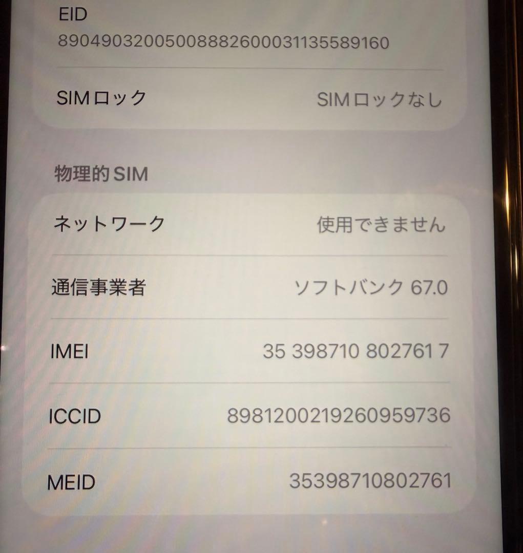 Apple iPhone 11 256GB ホワイト　美品　バッテリー79%