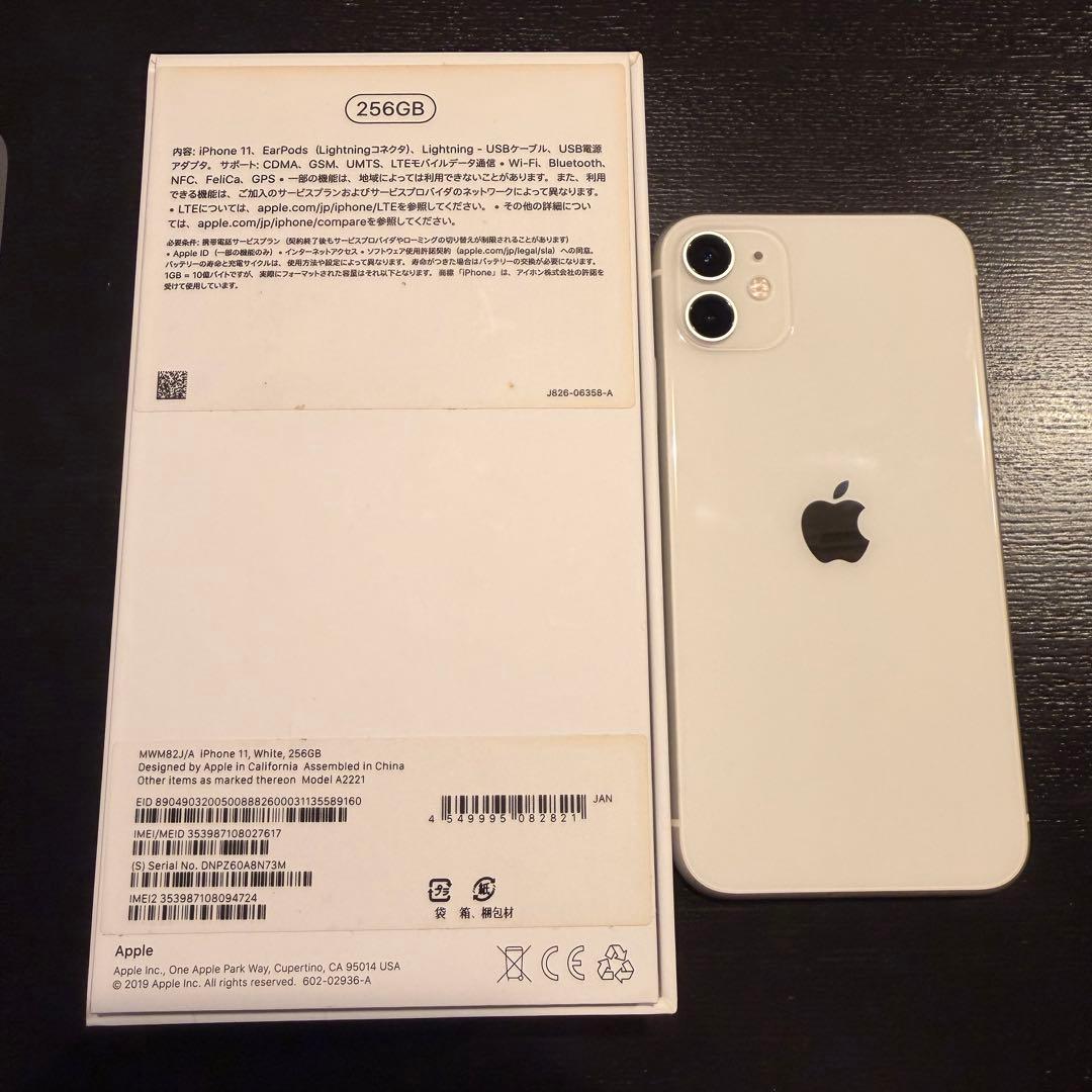 Apple iPhone 11 256GB ホワイト　美品　バッテリー79%