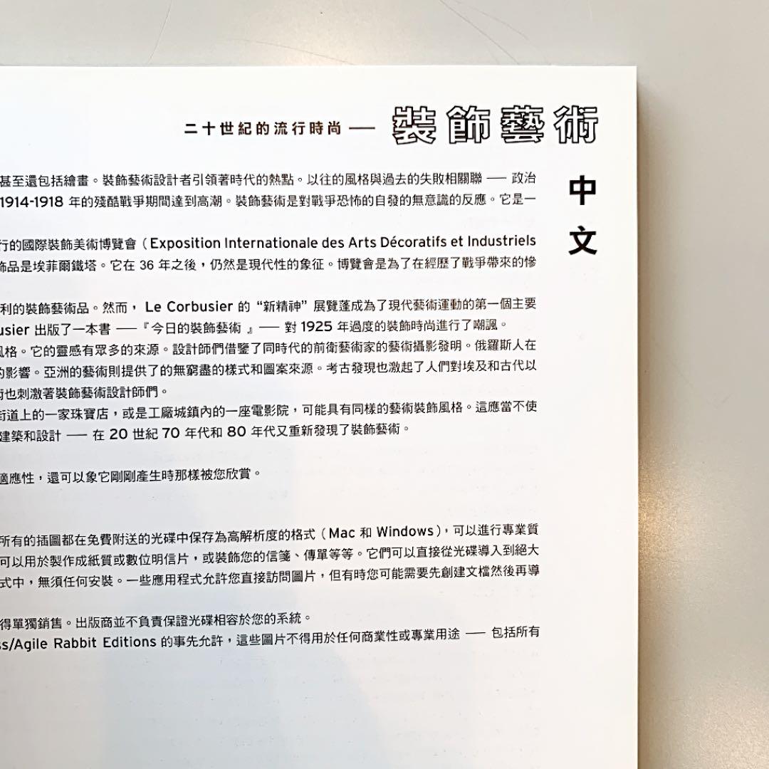 ART DECO アールデコデザイン　装飾芸術設計CD-ROM付き