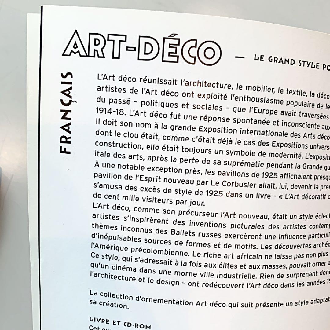 ART DECO アールデコデザイン　装飾芸術設計CD-ROM付き