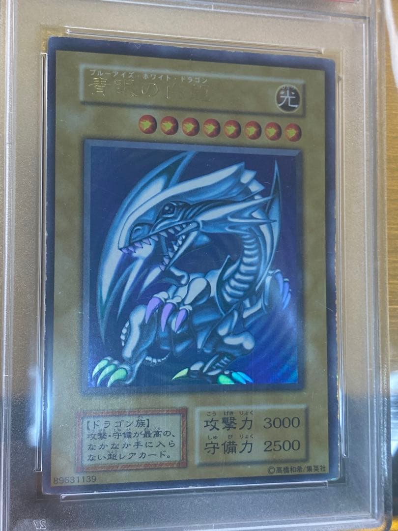 M*)様 【良品】青眼の白龍　初期　ウルトラレア　PSA6